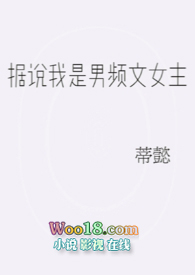 据说我是男频文女主（NP男全处）据说我是男频文女主（NP男全处）